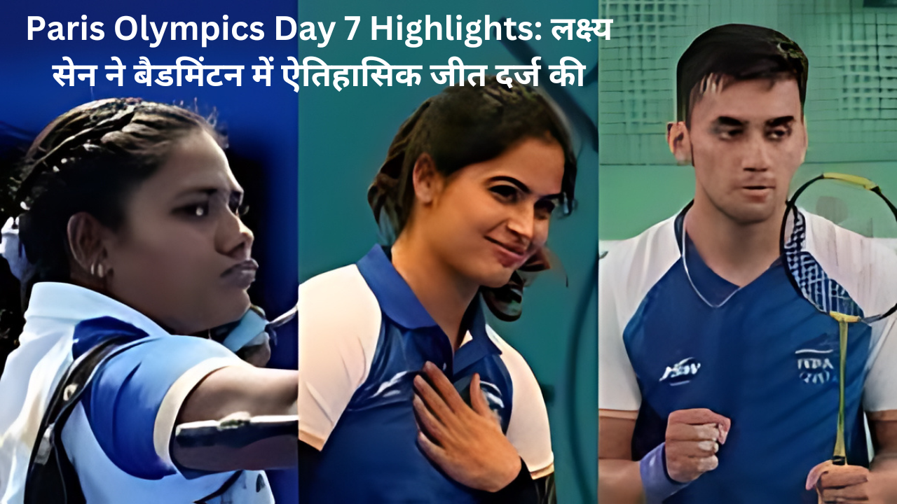 Paris Olympics Day 7 Highlights: लक्ष्य सेन ने बैडमिंटन में ऐतिहासिक जीत दर्ज की