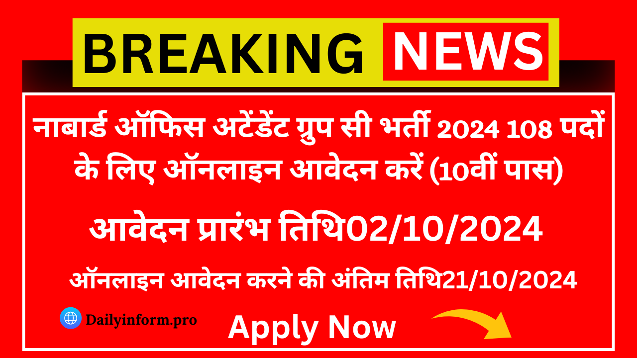 NABARD Office Attendant Group C Recruitment 2024 Apply Online (10th Pass) for 108 Posts