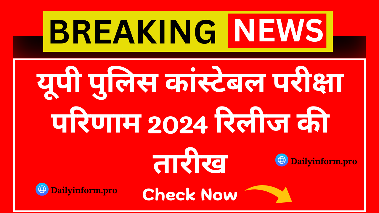 UP Police Constable Exam Result 2024 Release Date