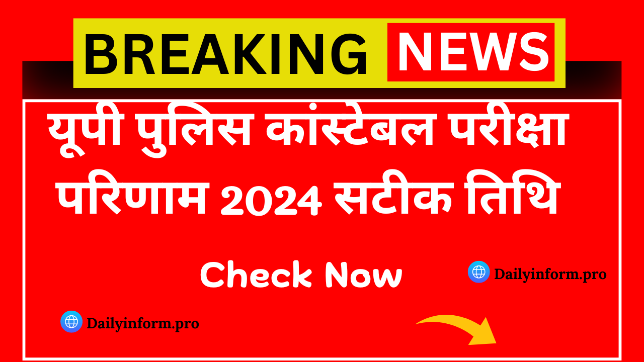 UP Police Constable Exam Result 2024 Exact Date