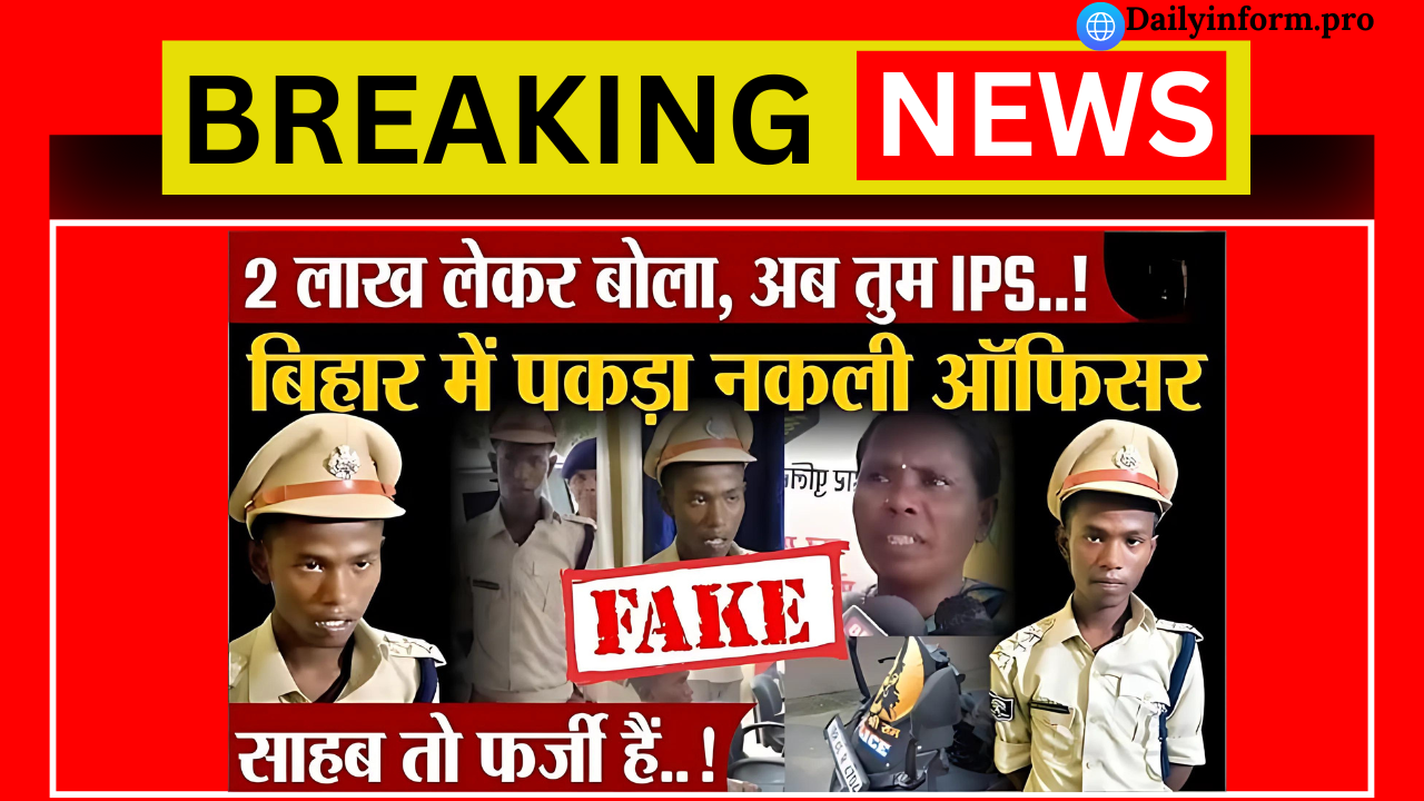 फर्जी IPS अधिकारी का मामला: गहराई से विश्लेषण और गिरफ्तारी Fake IPS officer case and arrest